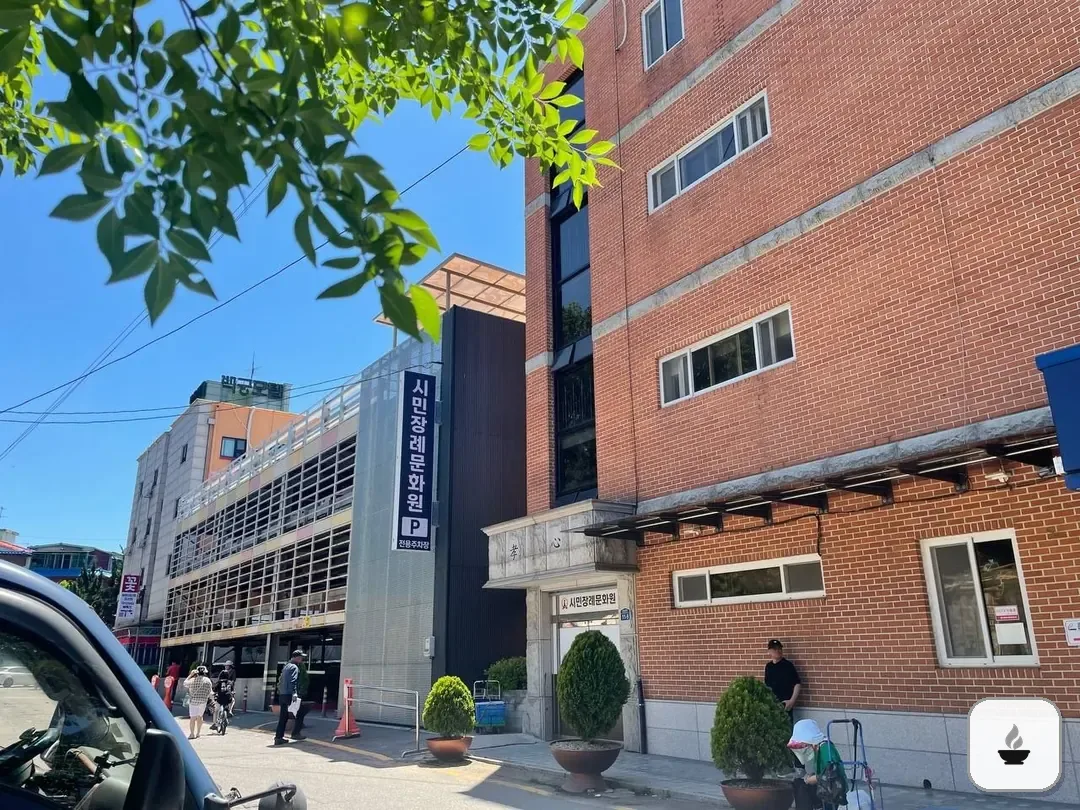 안산시민장례문화원 사진 3/3