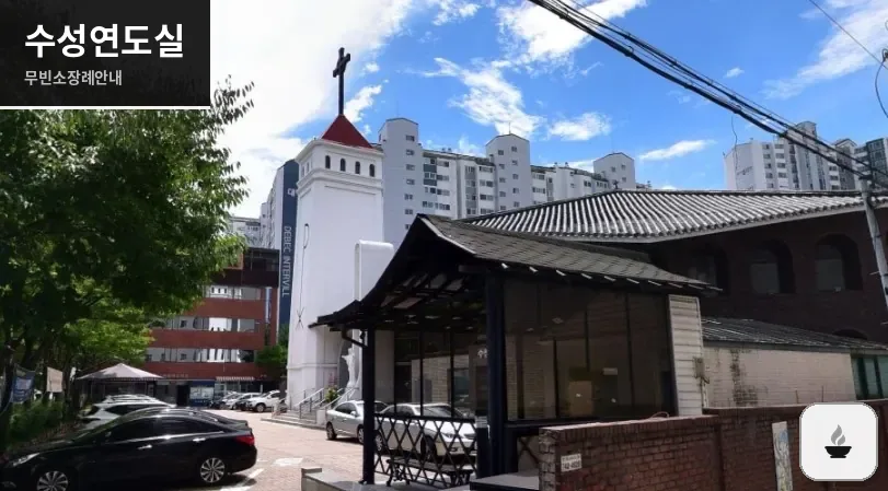 수성연도실 사진 1장