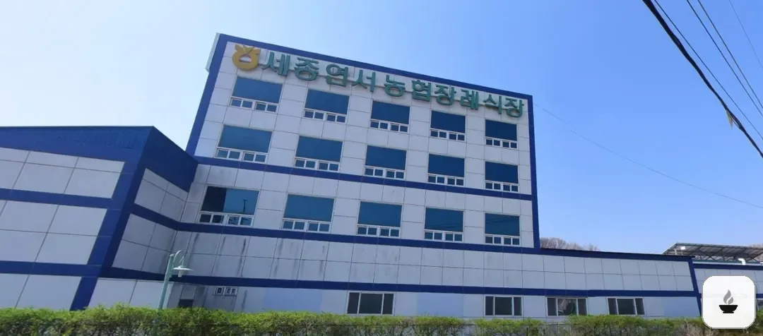 세종연서농협장례식장 사진 1장