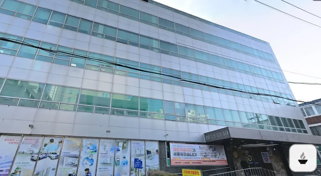 성민병원장례식장 사진 2/3