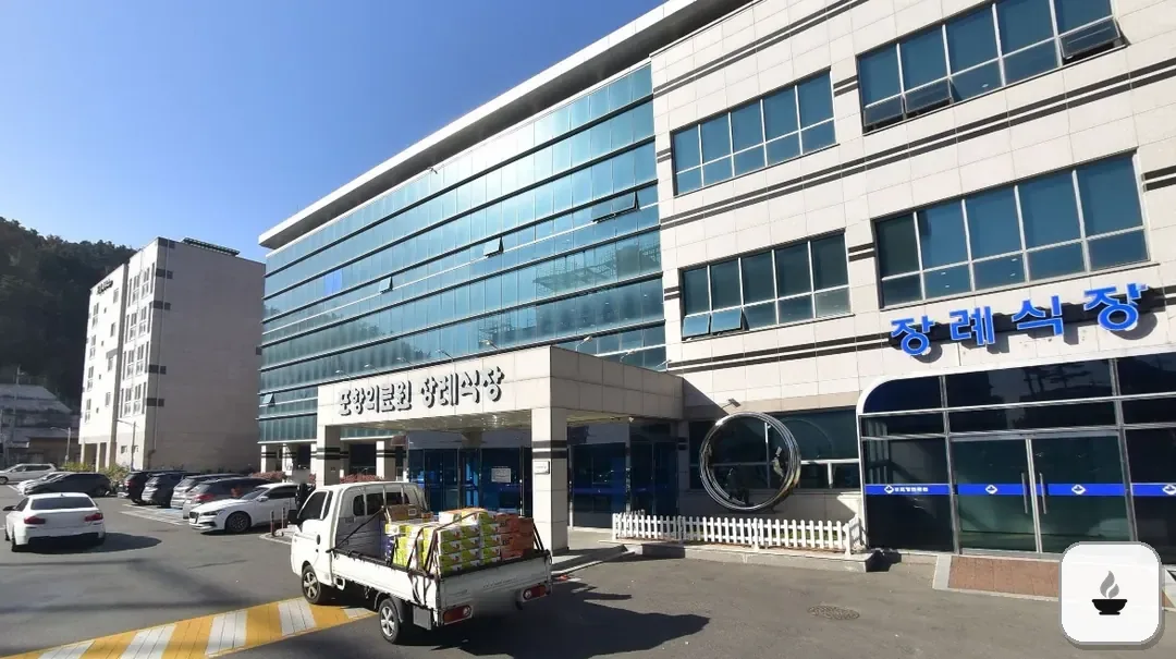 포항의료원병원장례식장 사진 1장