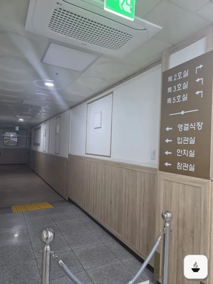 쉴낙원 당진장례식장 사진 2/3