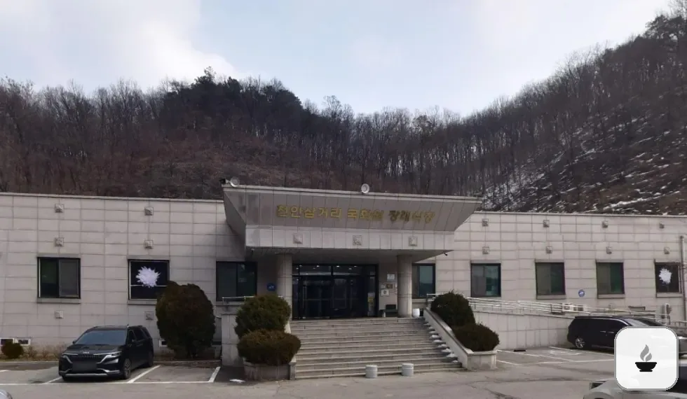 천안삼거리국화원장례식장 사진 1장
