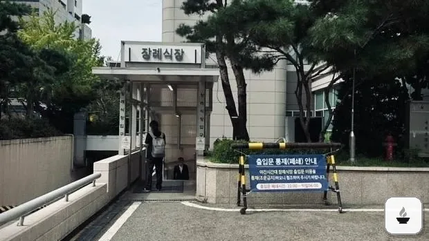 보라매병원장례식장 사진 2/3