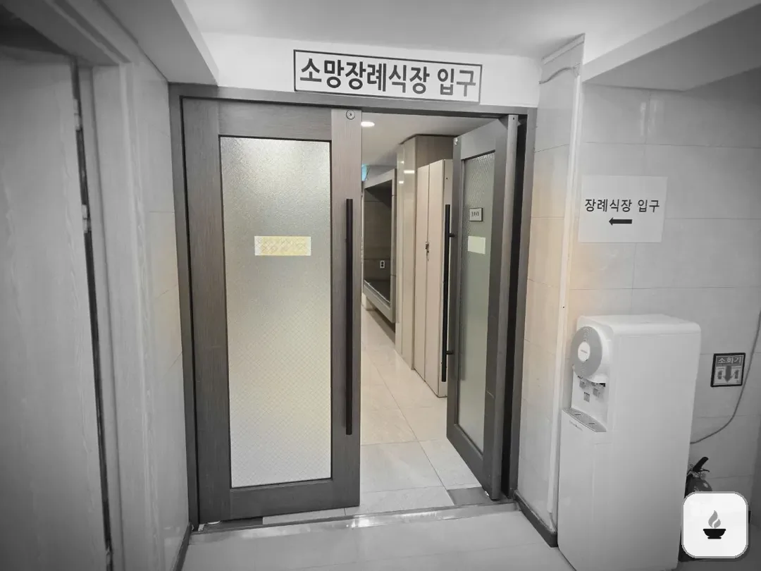 성남소망장례식장 사진 3/3