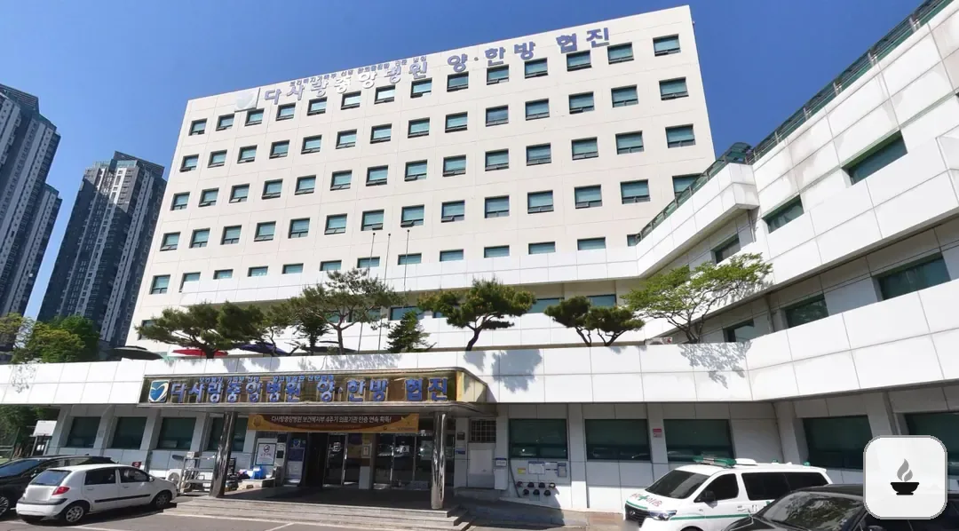 다사랑중앙병원장례식장 사진 2/3