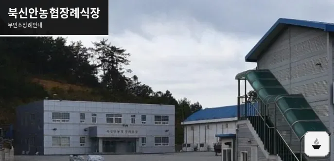 북신안농협장례식장 사진 1장