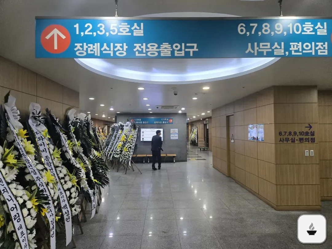 노원을지병원장례식장 사진 3/3