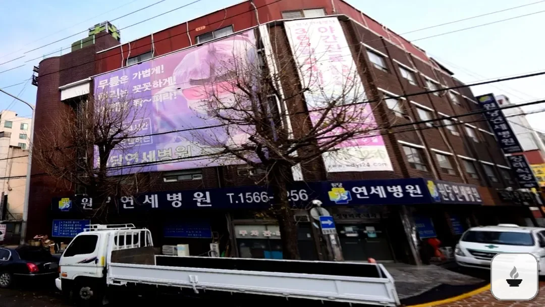 원당연세장례식장 사진 3/3