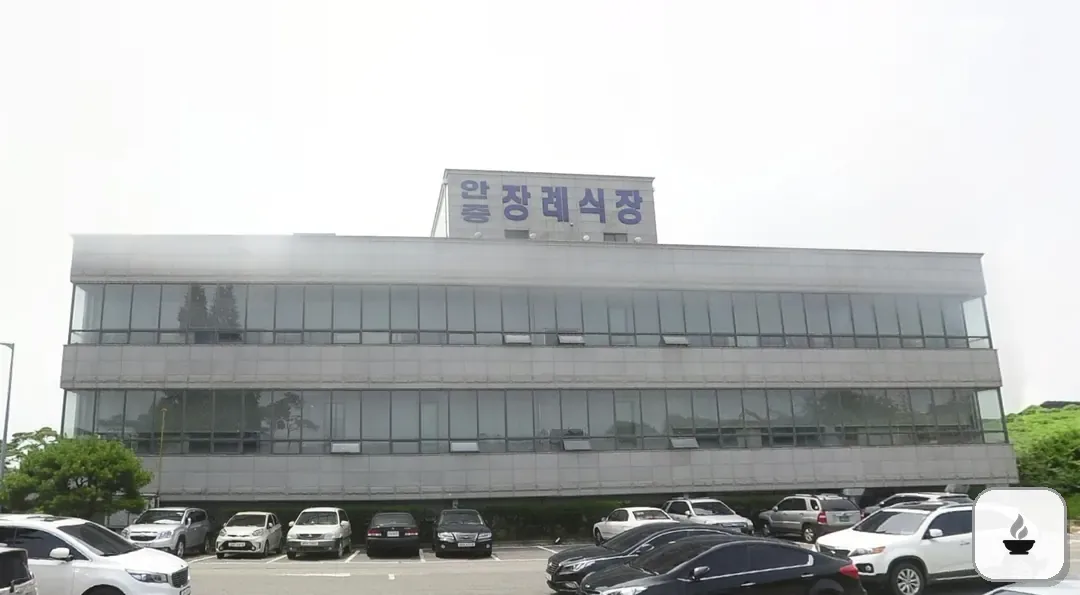 안중장례문화센터 사진 3/3