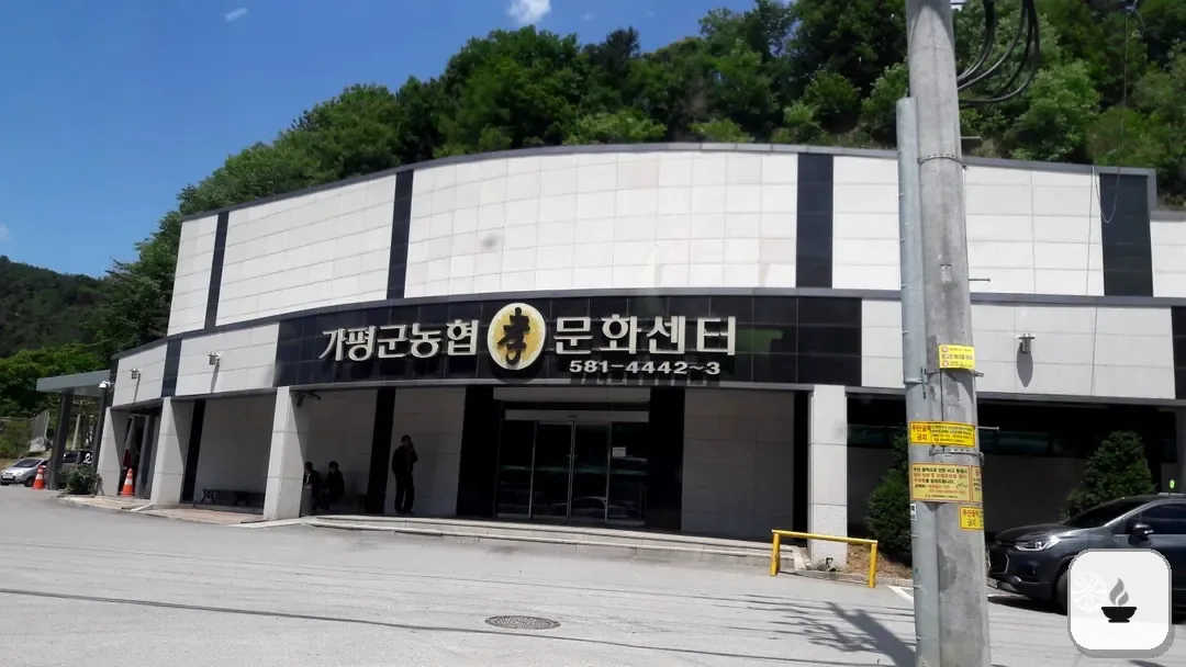 가평농협장례식장 사진 3/3