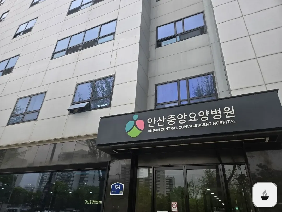 안산중앙요양병원장례식장 사진 2/3