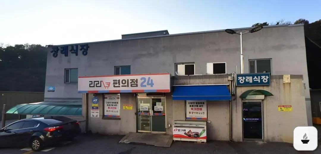 포천의료원장례식장 사진 2/3