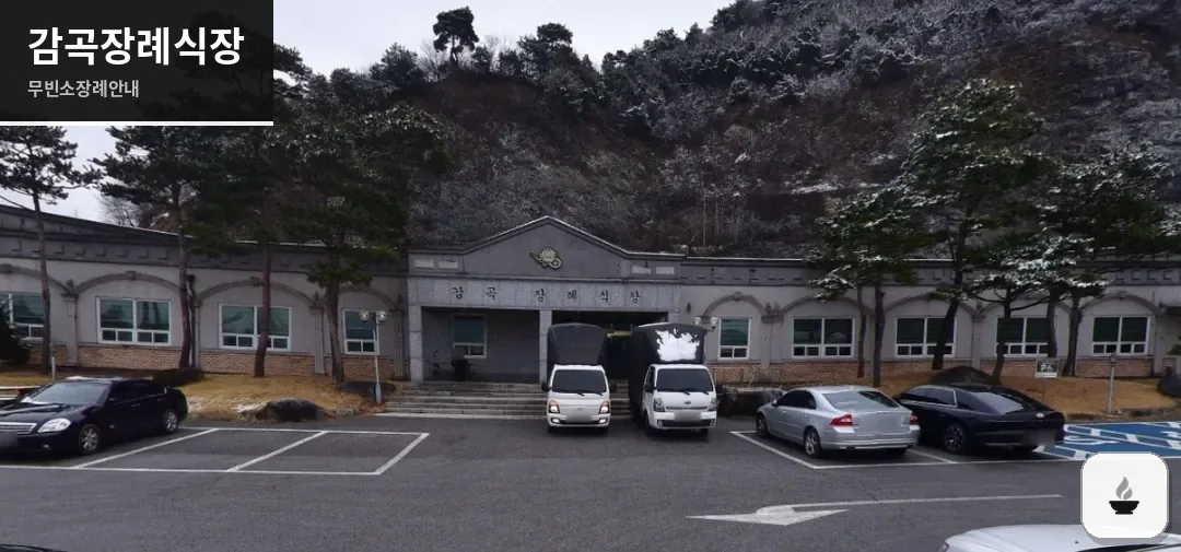 감곡장례식장 사진 1장