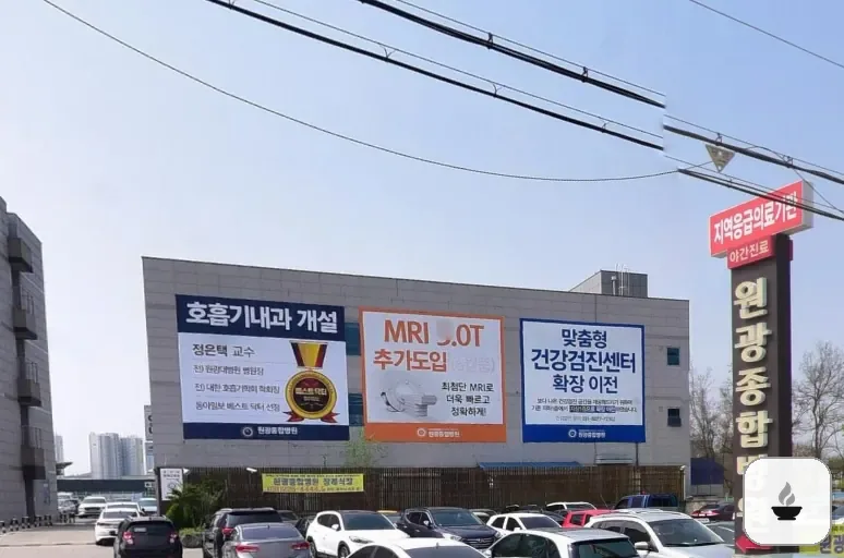 원광대병원장례식장 사진 2/3