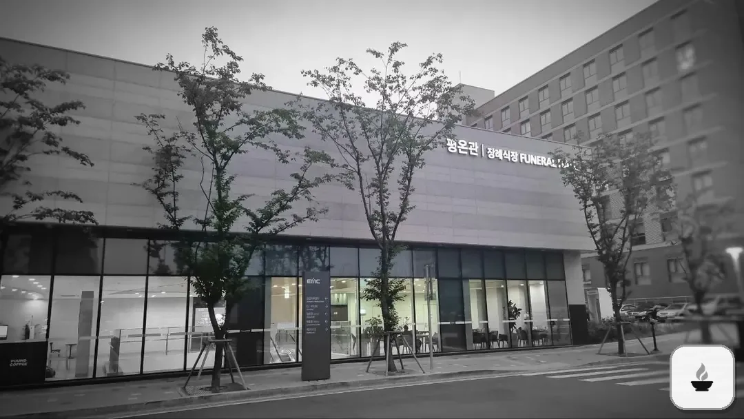 의정부을지병원장례식장 사진 2/3
