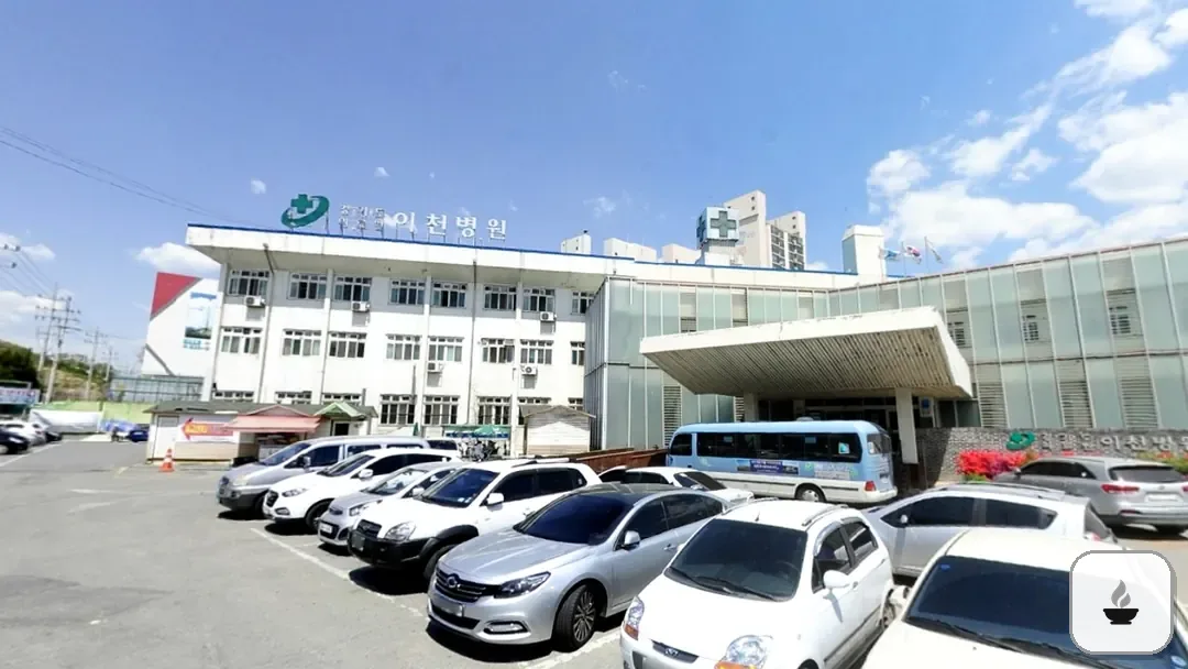 이천의료원장례식장 사진 3/3