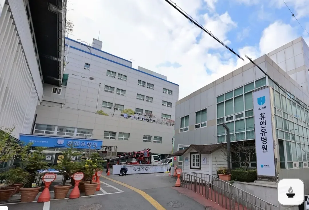 휴앤유장례식장 사진 3/3