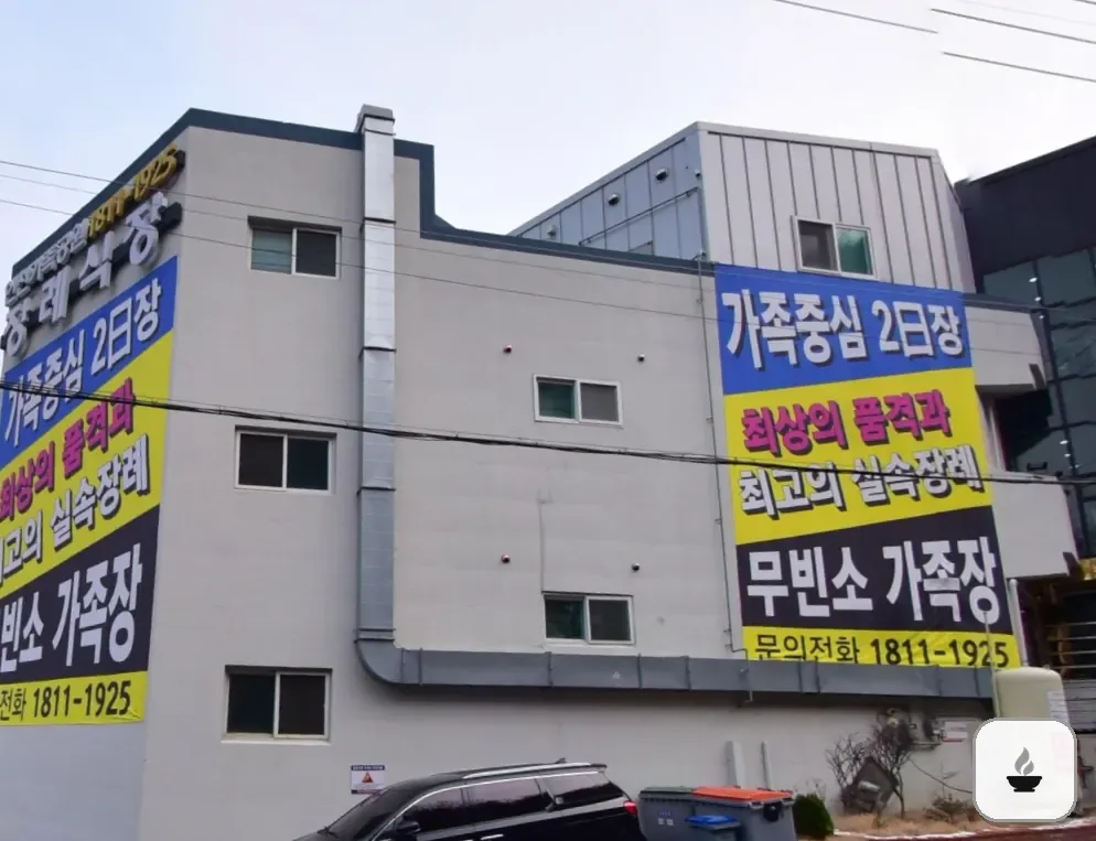 인천가족공원장례식장 사진 3/3