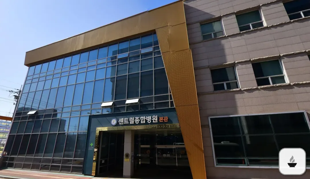센트럴병원장례식장 사진 2/3