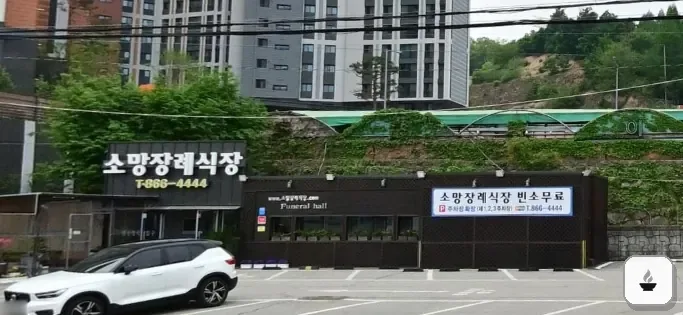 양주소망장례식장 사진 2/3