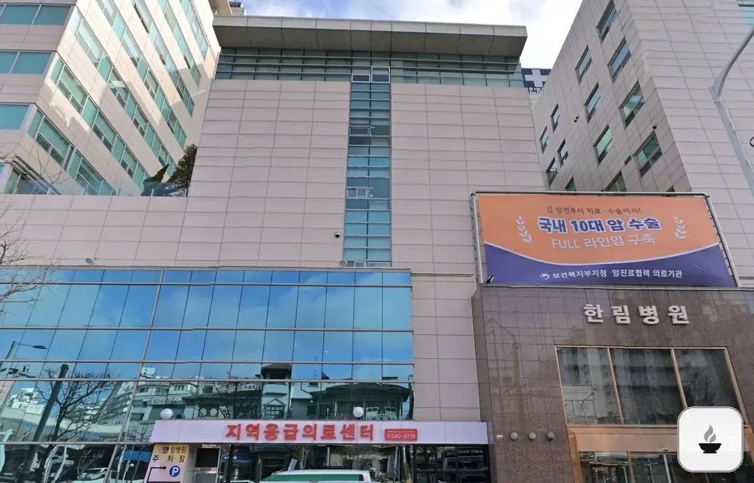한림병원장례식장 사진 2/3