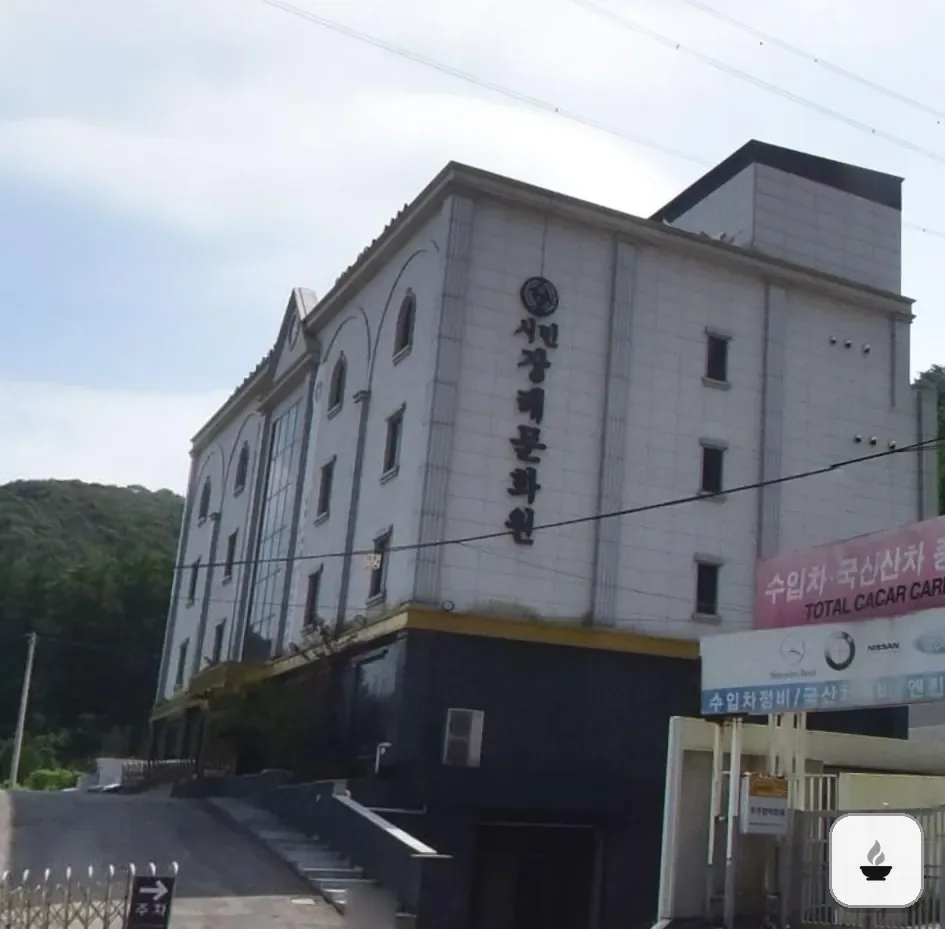 용인시민장례문화원 사진 3/3