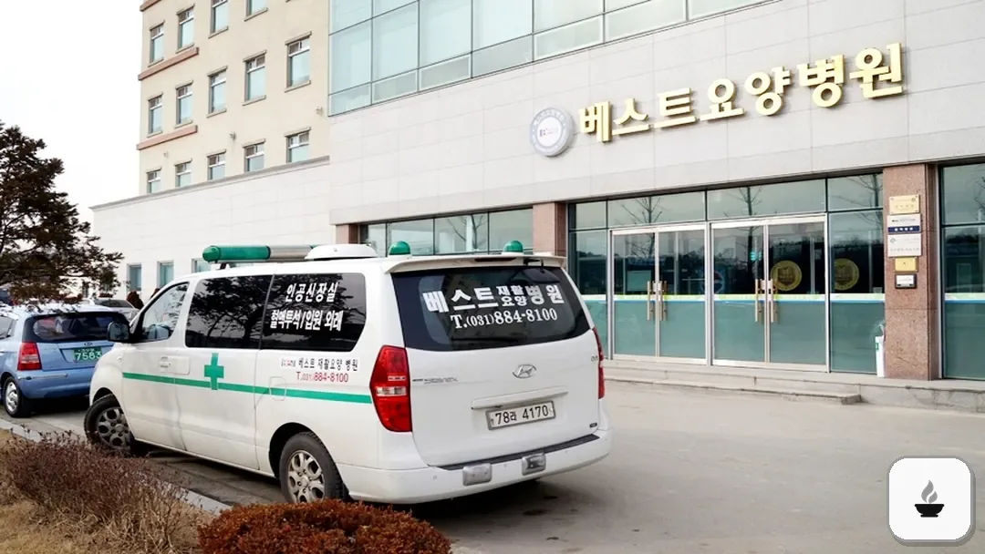 가남베스트장례식장 사진 3/3