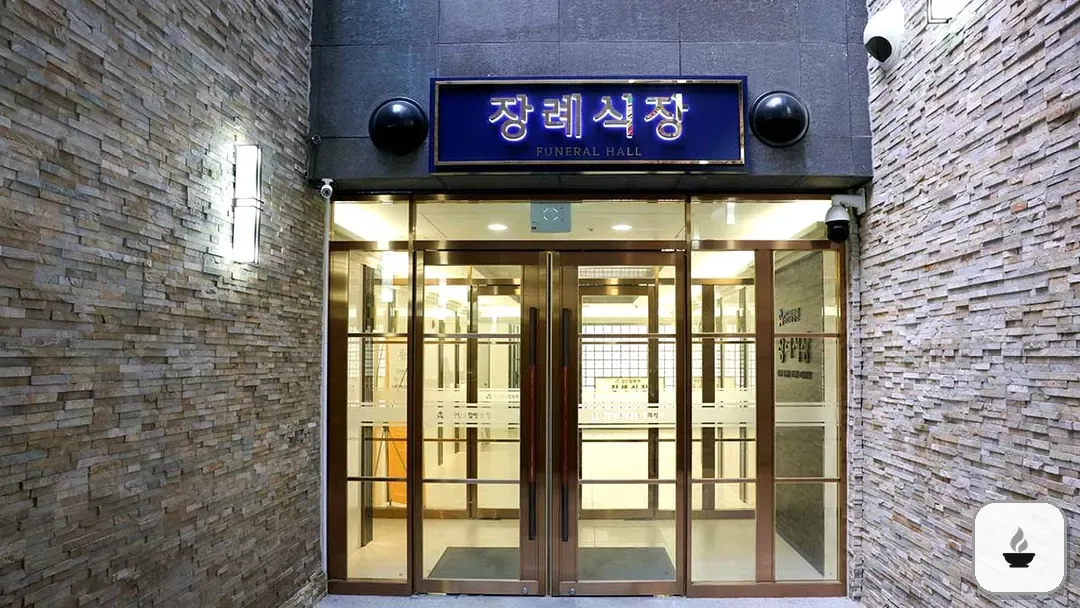 검단탑병원장례식장 사진 3/3