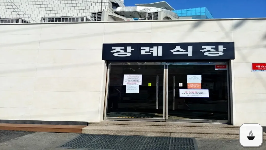 대한병원장례식장 사진 3/3