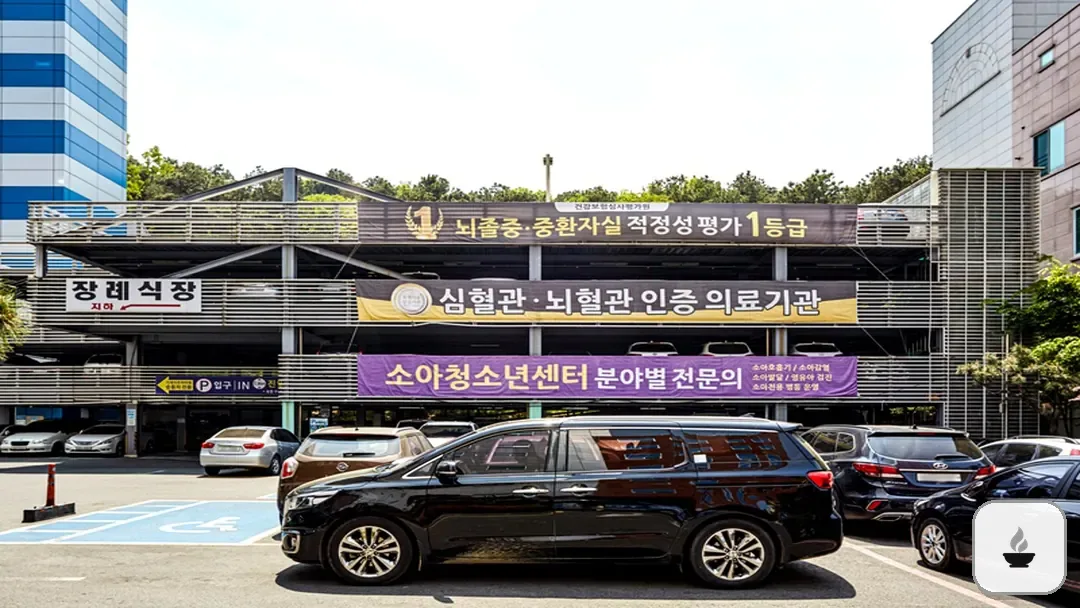 뉴고려병원장례식장 사진 3/3