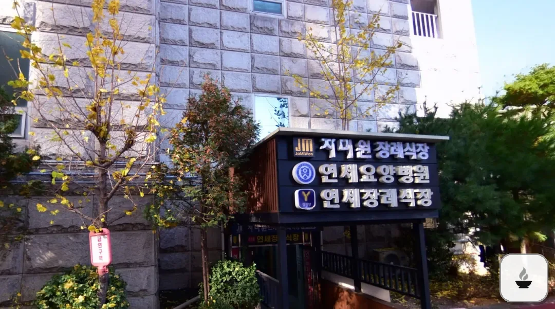 의정부요양병원장례식장 사진 3/3