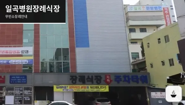 일곡병원장례식장 사진 1장