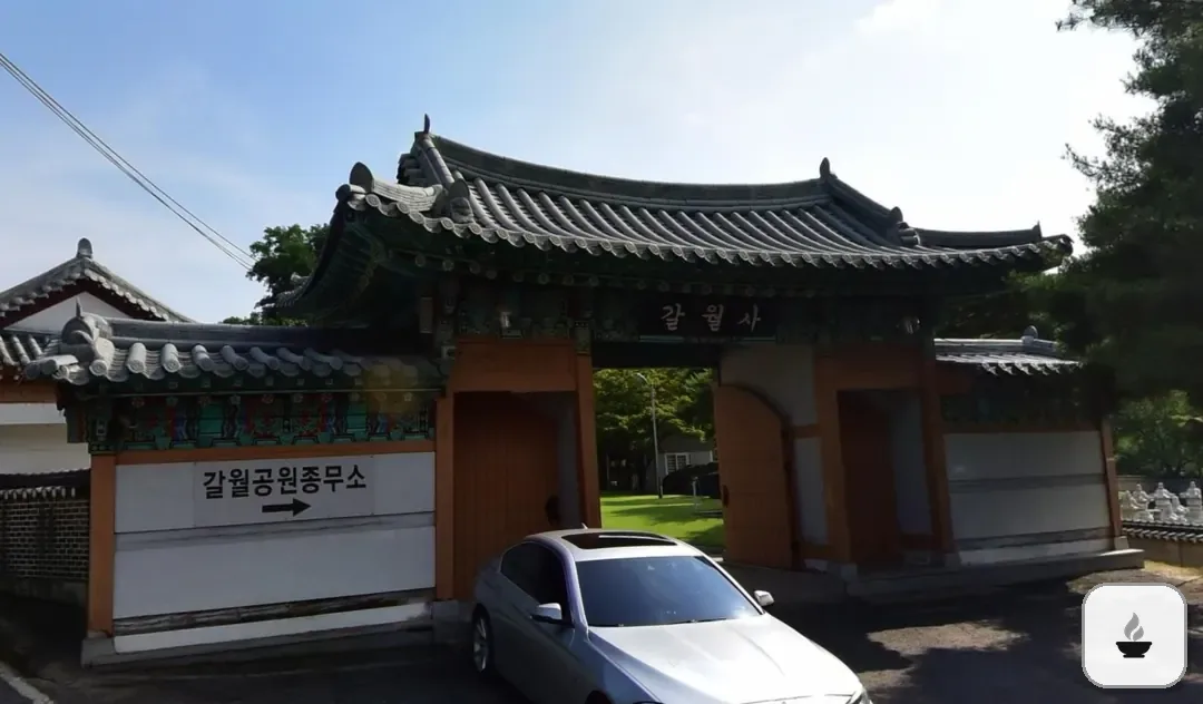 갈월장례식장 사진 3/3
