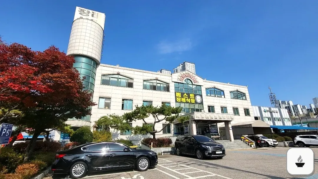 베스트장례식장 사진 3/3
