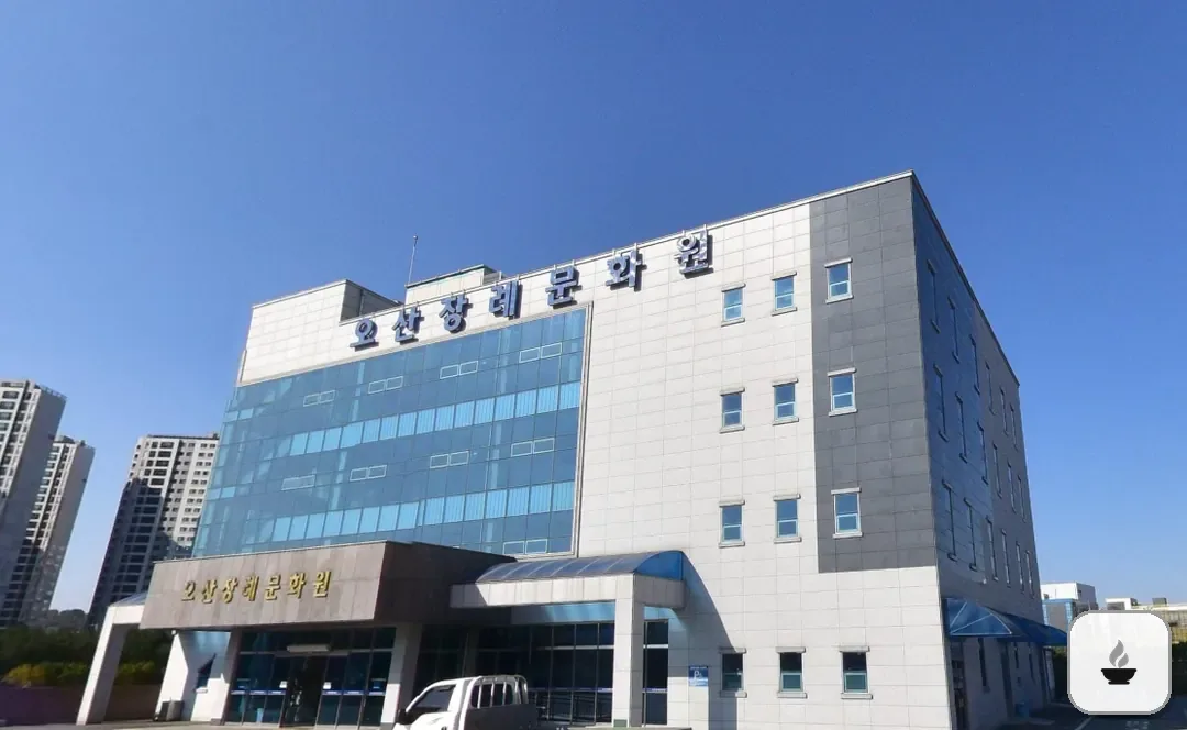 오산장례식장 사진 2/3