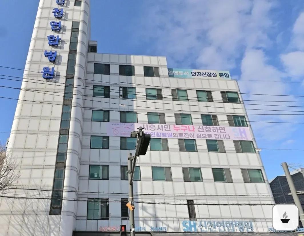 신천연합병원장례식장 사진 2/3