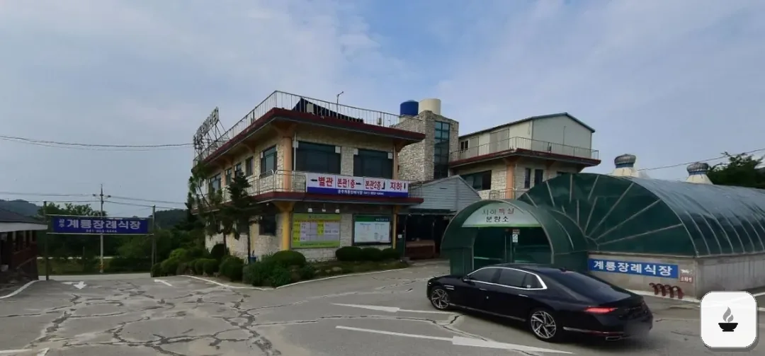 계룡장례식장 사진 1장