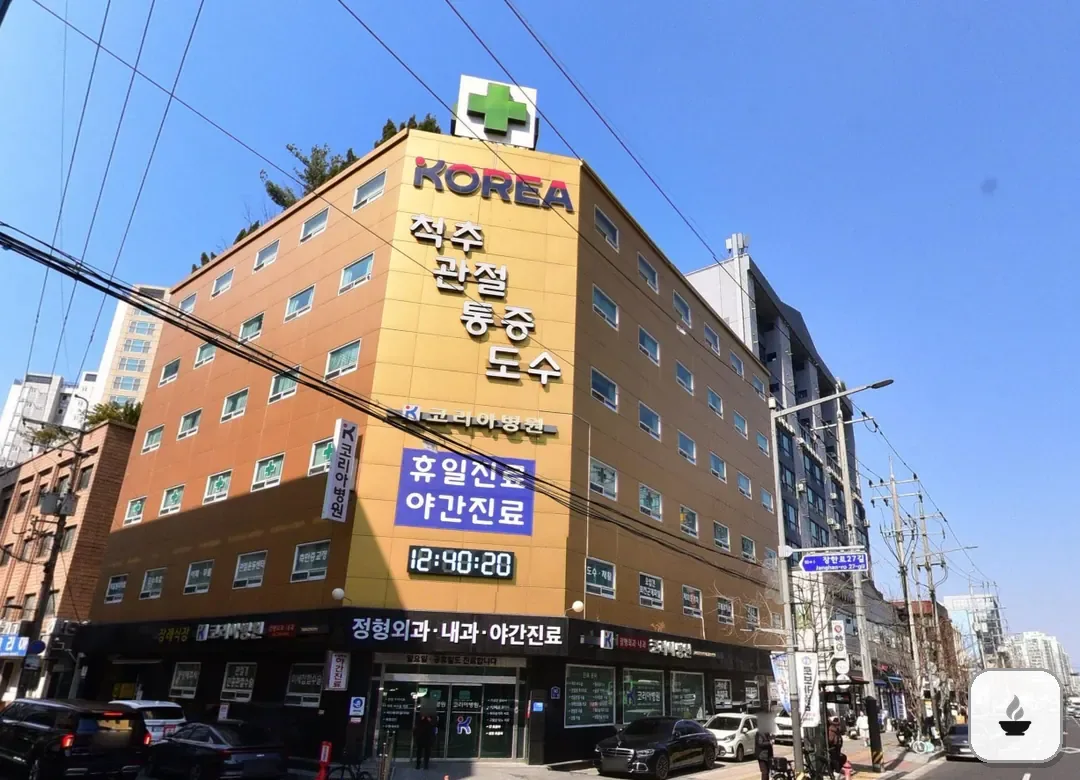 코리아병원장례식장 사진 2/3